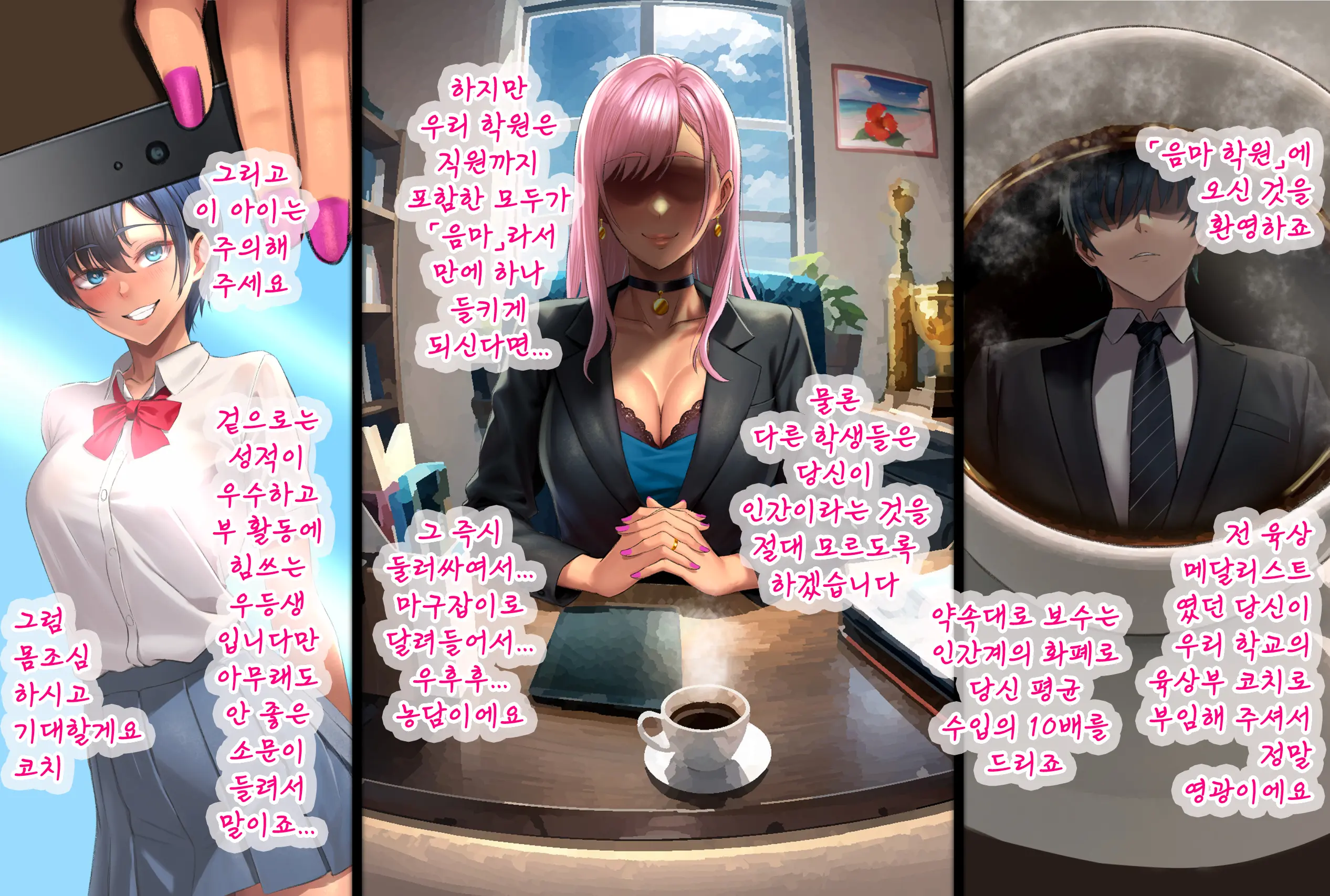 Inma Gakuen Rikujoubu | 음마학원 육상부 1화